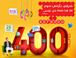 Telephony Internet Promo [Ooredoo] : Promo by Ooredoo