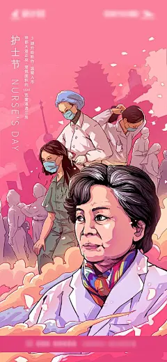 【源文件下载】 海报 房地产 公历节日 护士节 插画
