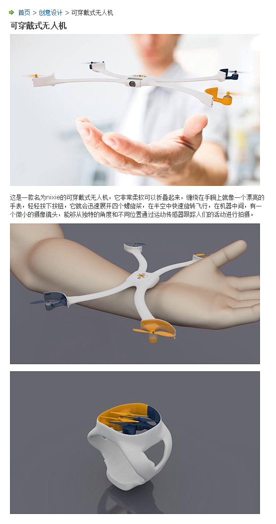可穿戴式无人机 – 创意产品,创意设计,...