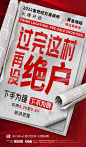 房地产报纸刊登效果促销宣传海报创意大字报