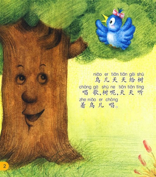 中心小学四（2）班宋嘉音《两个好朋友》 ...