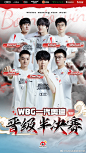 @WBG英雄联盟分部 的个人主页 - 微博