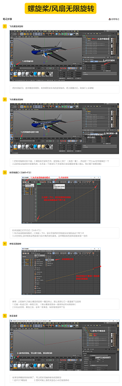 俊哥3Dmax采集到C4D-动画笔记