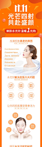 双11医美水光针详情页