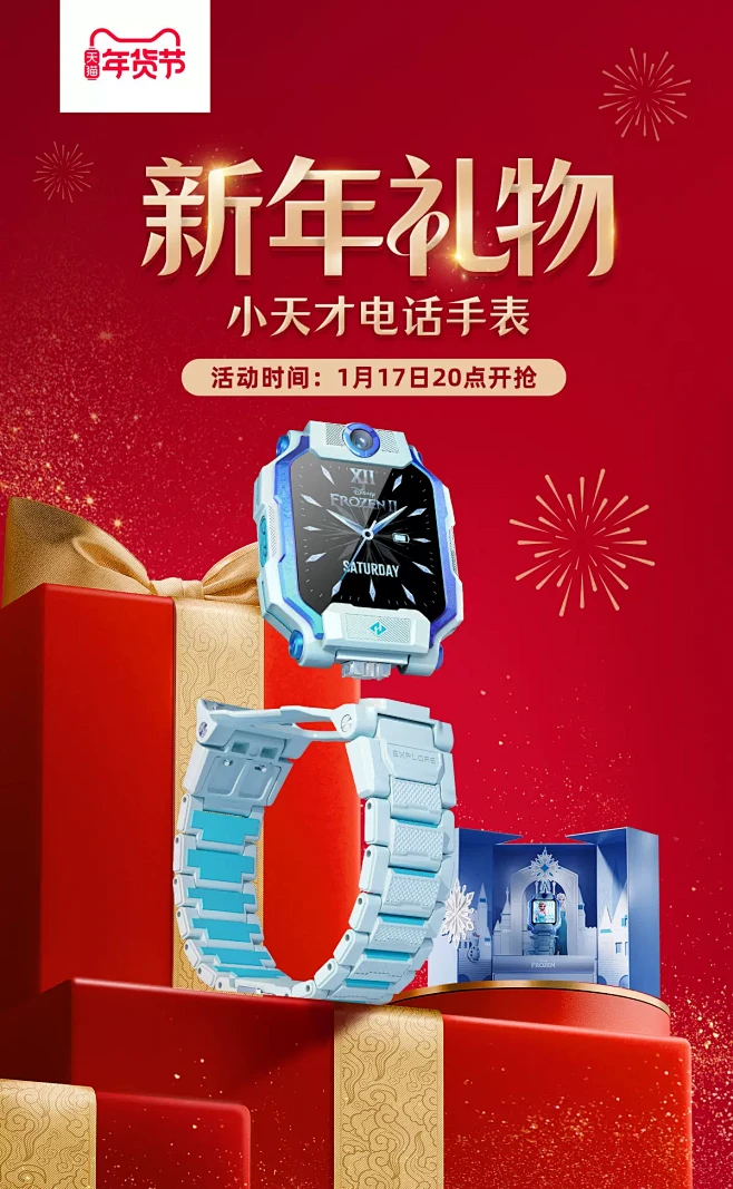 @柒个李 采集-小天才年货节海报