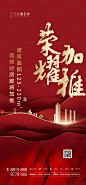 房地产红金热销微信海报红色色PSD广告设计作品素材免费下载-享设计