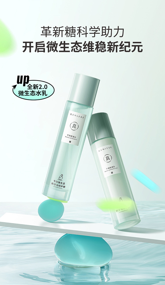 真丽斯平衡水乳套装控油痘肌皮修护补水保湿...