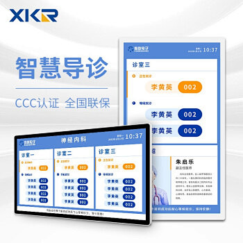 鑫酷锐(XKR)智慧分诊排队取号机医院门...