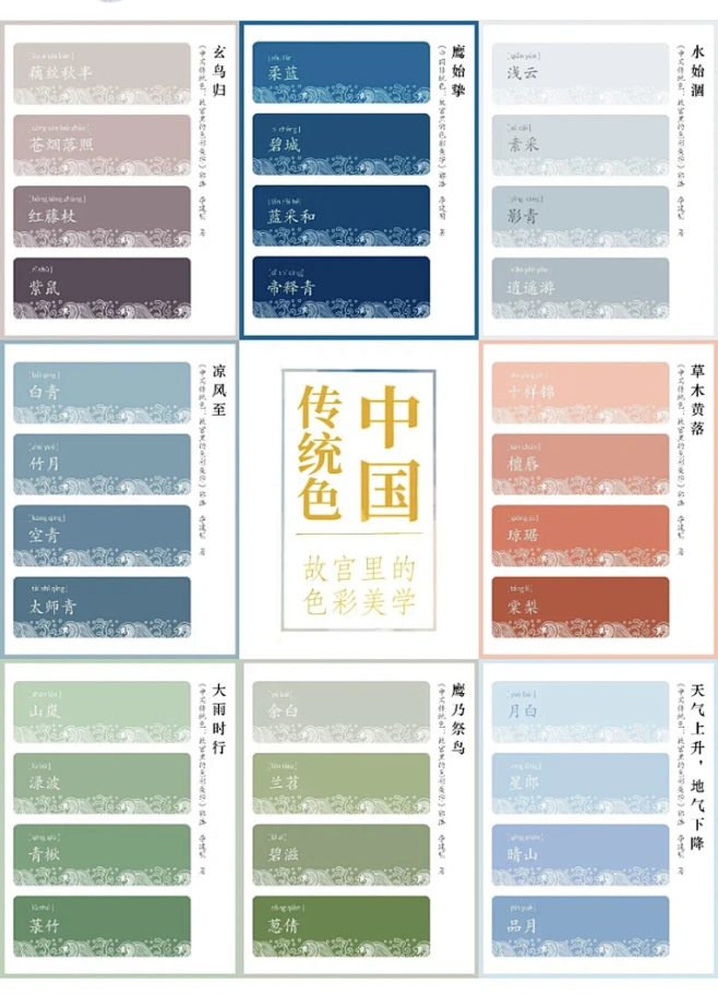 中国传统色的魅力｜这8组中国风传统颜色你一定要收藏-花瓣网