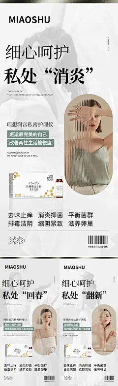 私密私护产品招商海报