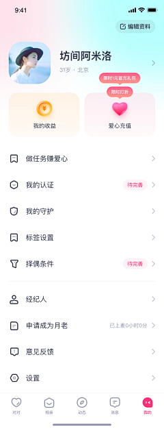 可可崽采集到App-我的