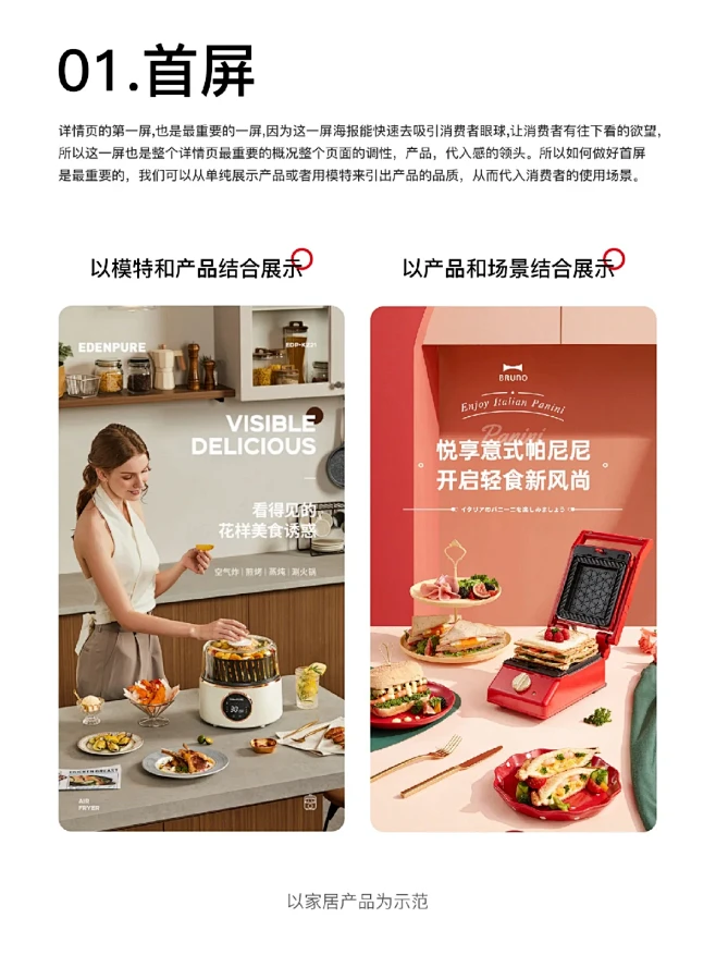 详情页用户体验设计