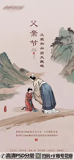 QQ28275342加我发图中国风国画写意父爱如山父亲节海报 (4)