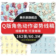 F207Q版角色可爱人物动作动态姿势线稿动漫插画临摹设计参考素材