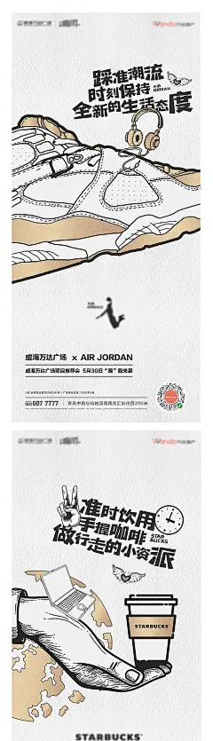 【源文件下载】海报 房地产 AJ 球鞋 星巴克 咖啡 篮球 手绘,设计作品集