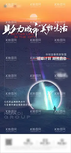 地产商家联盟启动微信海报  - 源文件下载【酷图网】海报,房地产,招募,商家联盟,启动,