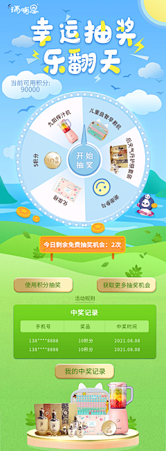 墨月清凰采集到抽奖