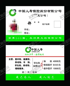 中国人寿保险名片 【酷图网】名片,中国,人寿,保险,学生险,意外险