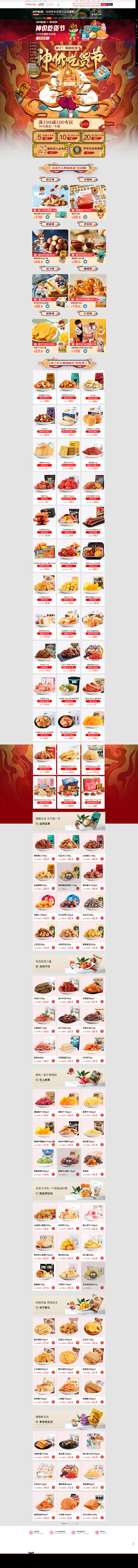 首页-三只松鼠旗舰店-天猫Tmall