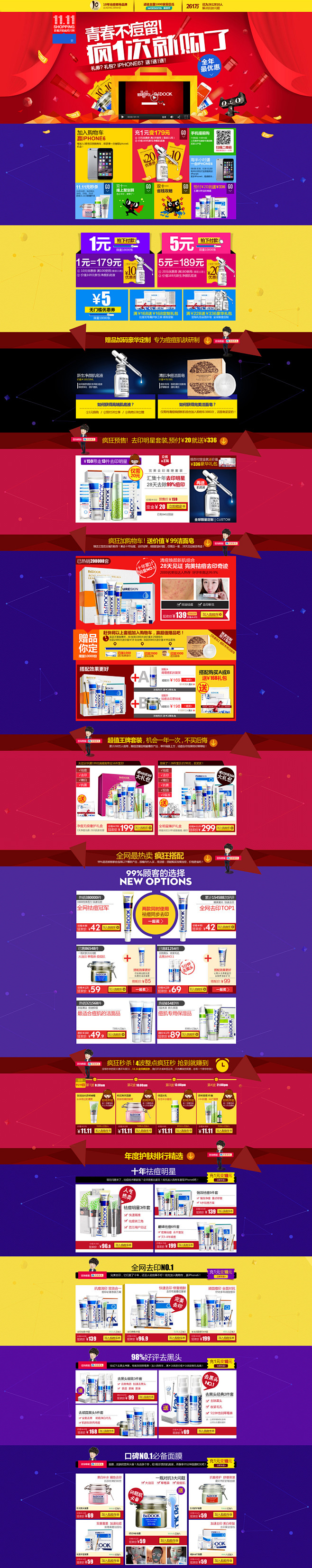 比度克双11预热首页 bedook化妆品...