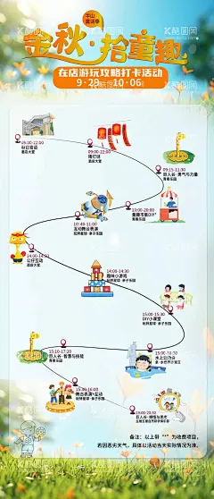 游玩攻略打卡路线图  - 源文件下载【酷图网】海报,房地产,游玩,攻略,打卡,路线图,猜灯谜,舞台表演,集市,DIY,公仔,巨人古,卡通,