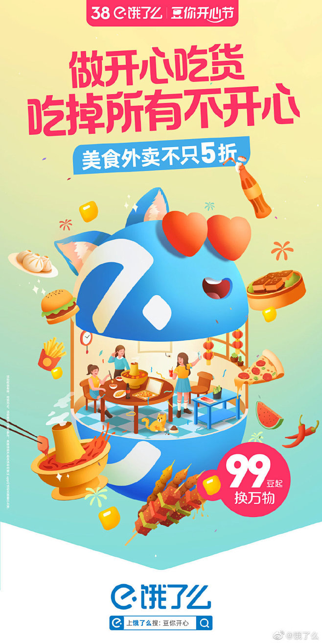 饿了么的微博_微博