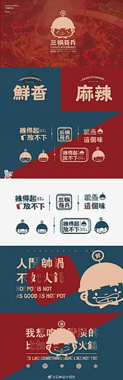  火锅品牌 I 三锅奇兵 辣得起.放不下 #logo设计享# ​​​​