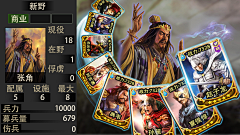 猪肉桃918采集到三国类