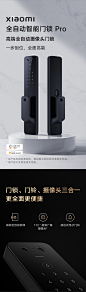 【小米小米全自动智能门锁 Pro】小米全自动智能门锁pro 摄像家用电子锁推拉式 猫眼防盗门锁NFC解指纹锁 密码锁 C级锁芯【行情 报价 价格 评测】-京东