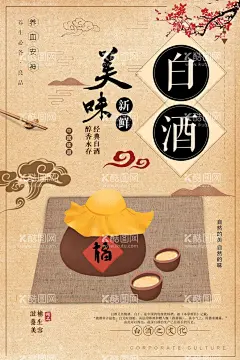 美味白酒  - 源文件下载【酷图网】背景墙,壁画,装饰画,墙绘,墙壁,海报,复古,怀旧,工装,餐饮,餐厅,美食,美味,中式,中国风,古风,国画,传统美食,中华美食,古代美食,人物,古代人物,武侠,侠客,醉饮江湖,江湖菜,中餐,大侠,白酒,喝酒,酒文化,火锅,火锅店,工装壁画,设计,