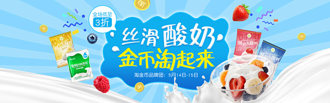 酸奶菌粉海报banner