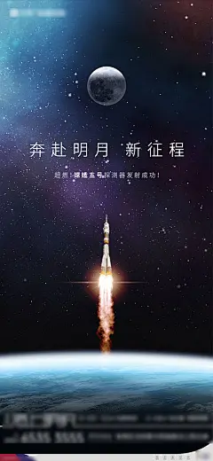 地产地球登月返航热点黑金海报