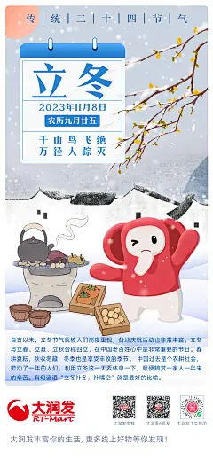 2023立冬