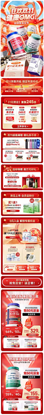 NYO3 健康保健食品 保健品 健康医药 双十一 双11 大促活动首页设计