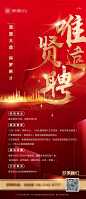 【源文件下载】 海报 房地产 招聘 招募 诚聘 招人 寻人 薪资 待遇 岗位 职位 红金 241403
