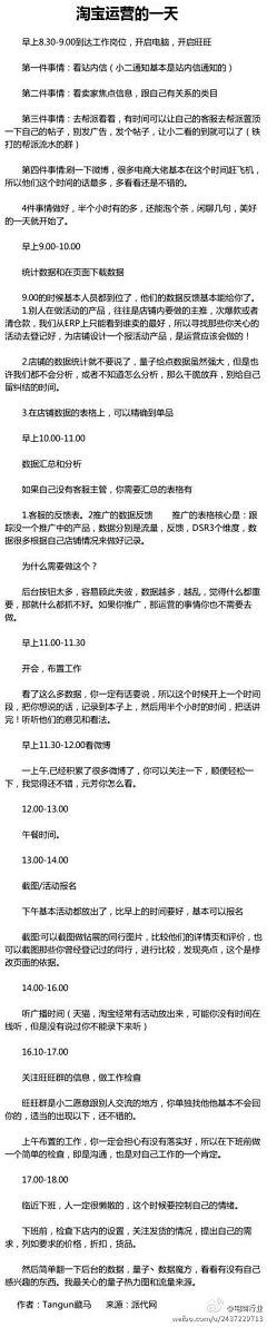 难德糊涂采集到运营资料