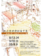 台北淡水重建街创意市集