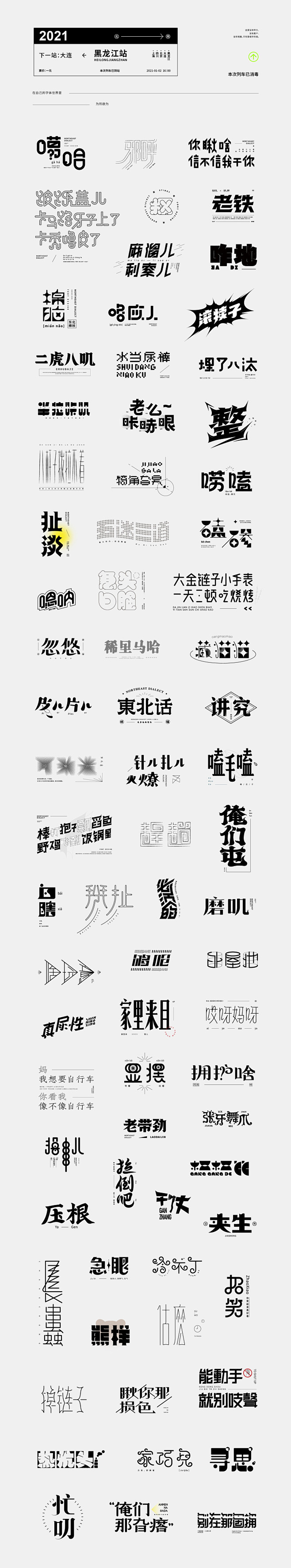 中国方言字体设计 小脸猪设计 字体传奇网...