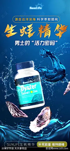 生蚝精华产品海报-源文件-志设网-zs9.com
