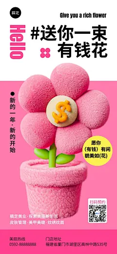 2月你好月初问候全屏竖版海报暴富有钱花绒毛生长风