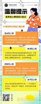 高考考后温馨提示长图海报
