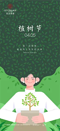 植树节节日海报-志设网-zs9.com