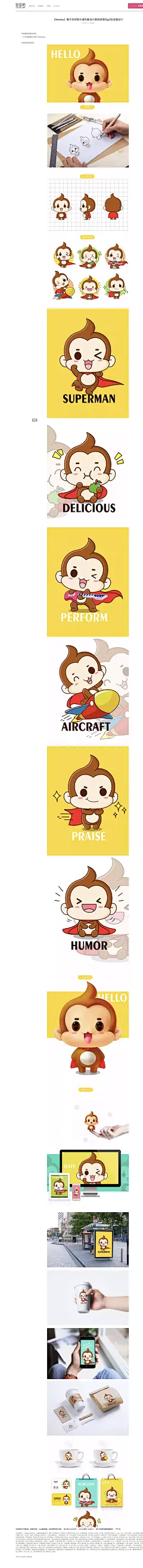 【Meekey】猴子吉祥物卡通形象设计微信表情包gif茁茁猫设计 – 吉祥物设计 _表情包制作 _卡通ip设计 _品牌形象设计分享平台-茁茁猫