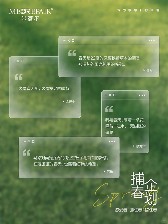 捕春企划 _ 一起分享你的春天_3_Me...