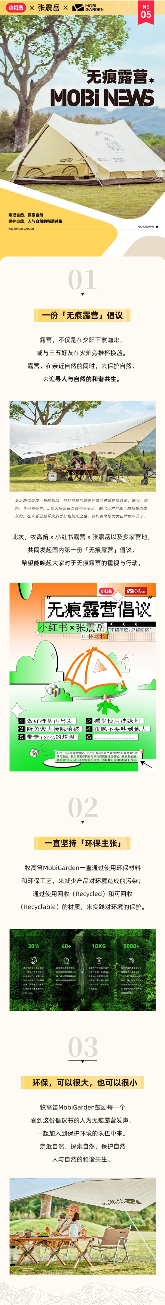 无痕露营_ 小红书露营×张震岳和牧高笛，...