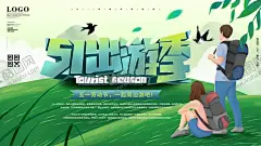 五一出游海报 【酷图网】出游,旅游,五一劳动节,五一,51,五一出游,五一旅游,51出游,51旅游,五一海报,五一广告,五一插画,51插画,51插图,五一插图,51广告,51海报,51出游季,劳动节快乐,劳动节,五一活动,五一页面,旅游插画,旅游广告,高铁,植物,五一活动海报,五一活动广告