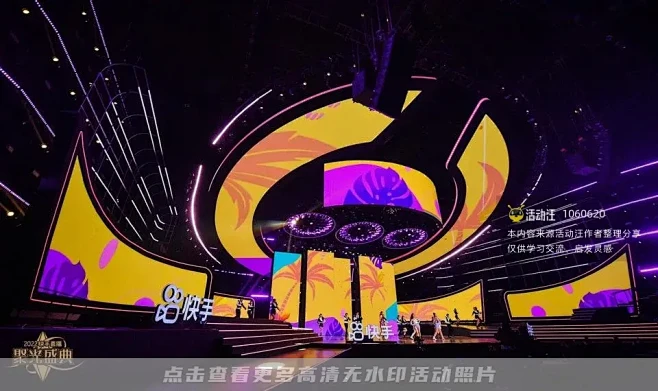 快手颁奖典礼活动照片，更多高清无水印照片...