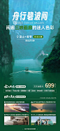 三峡旅游海报-源文件