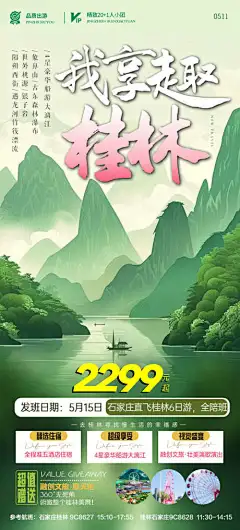 我享趣桂林-新中式,手绘,桂林,旅游,风景,景区,打卡,畅玩
