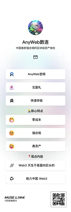MuseLink | 极简数字名片 只为创作者